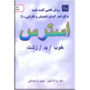 استرس