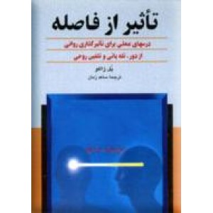 تاثیر از فاصله