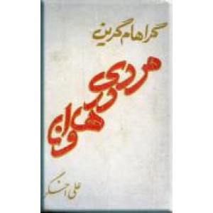 مردی در هاوانا