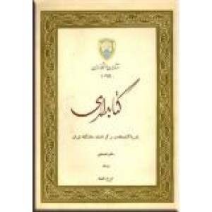 کتابداری ؛ دفتر نخستین