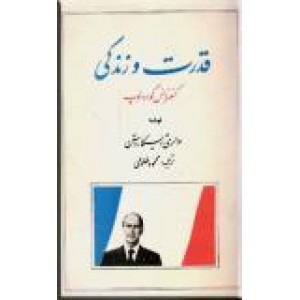 قدرت و زندگی ؛ کنفرانس گوادلوپ