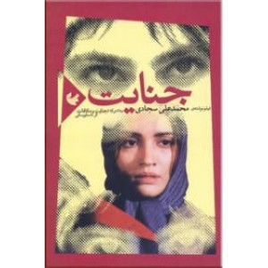 فیلم نوشته جنایت