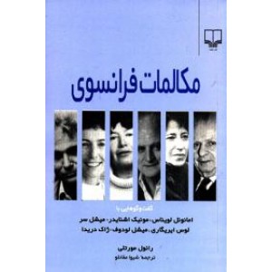 مکالمات فرانسوی