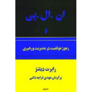 ان ال پی