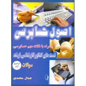 اصول حسابرسی همراه با نکات مهم حسابرسی