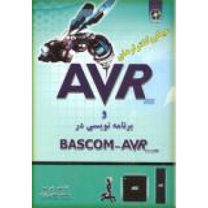 میکروکنترلرهای AVR و برنامه نویسی در BASCOM - AVR