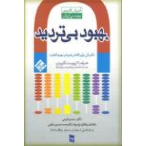 بهبود بی تردید ؛ آموزش کاربردی مهندسی ارزش