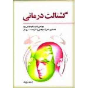 گشتالت درمانی