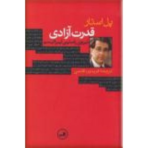 قدرت آزادی