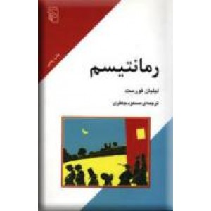 رمانتیسم