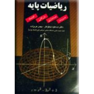 ریاضیات پایه