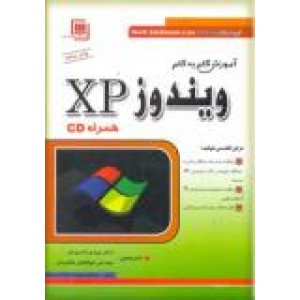 آموزش گام به گام ویندوز XP