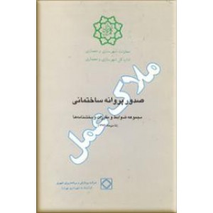 صدور پروانه ساختمانی