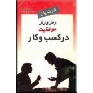 قدرت بیان ؛ رمز و راز موفقیت در کسب و کار