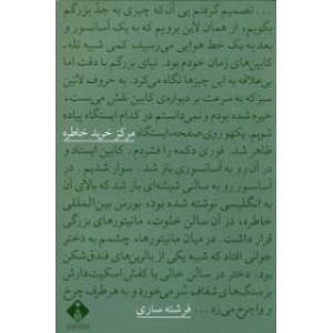 مرکز خرید خاطره