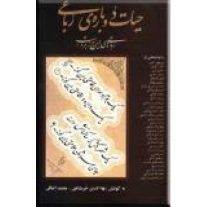 حیات دوباره رباعی