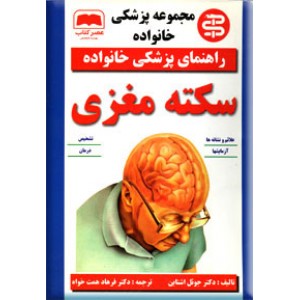 سکته مغزی