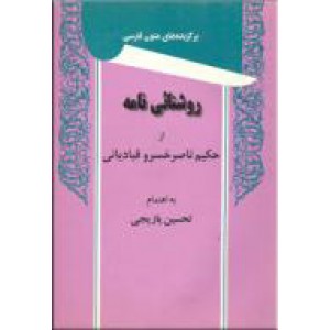 روشنائی نامه0