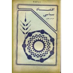 اقتصاد سیاسی