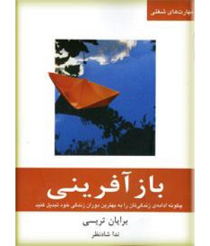 باز آفرینی