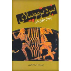 نبرد ترموپیلای