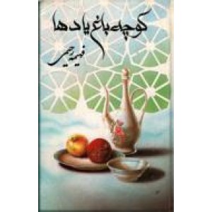 کوچه باغ یادها ؛ سلفون