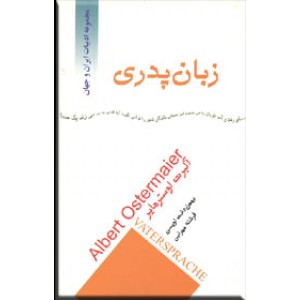 زبان پدری