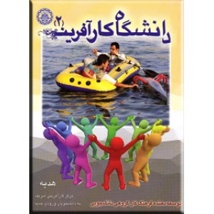 دانشگاه کارآفرین 2