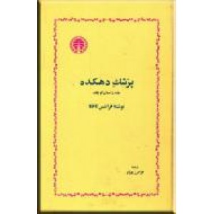 پزشک دهکده