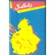 راه کمال