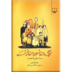 تارک دنیا مورد نیاز است