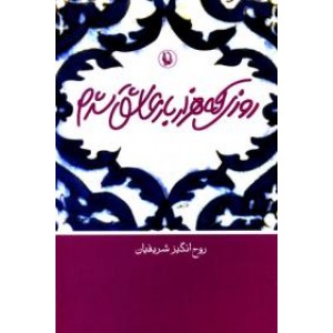 روزی که هزار بار عاشق شدم