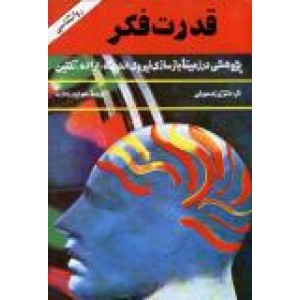 قدرت فکر 4