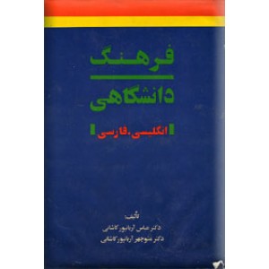 فرهنگ دانشگاهی