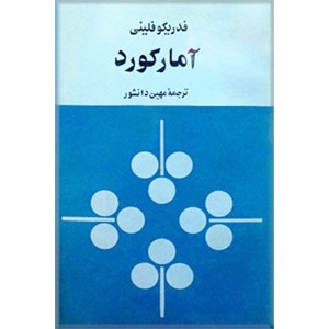 آمارکورد