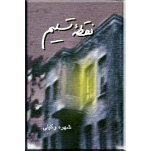 نقطه تسلیم