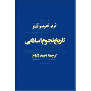 تاریخ نجوم اسلامی