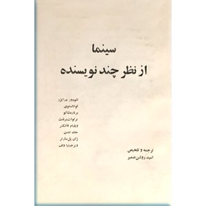 سینما از نظر چند نویسنده