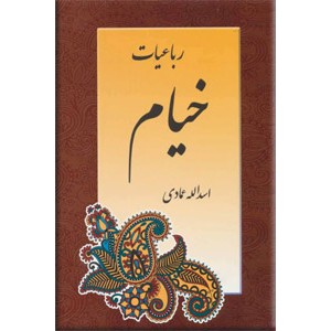 رباعیات خیام