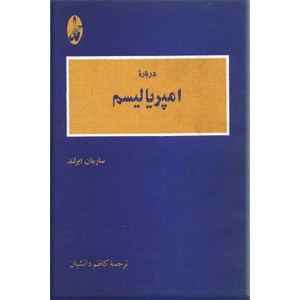 درباره امپریالیسم