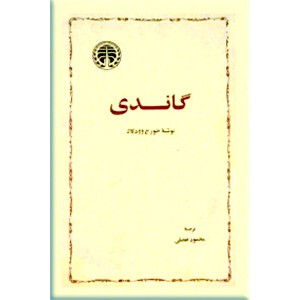 گاندی