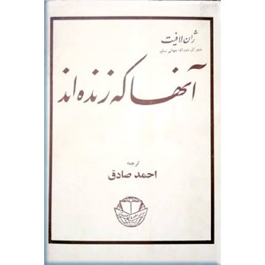 آن ها که زنده اند