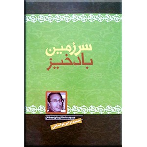 سرزمین بادخیز