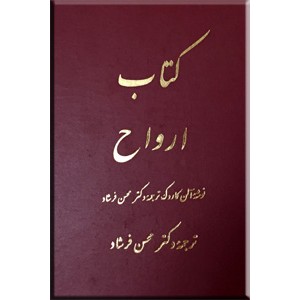 کتاب ارواح