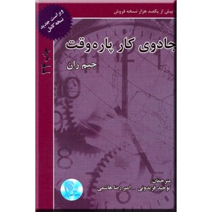 جادوی کار پاره وقت