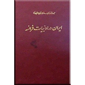 مجموعه آثار تالیف و ترجمه شجاع الدین شفا