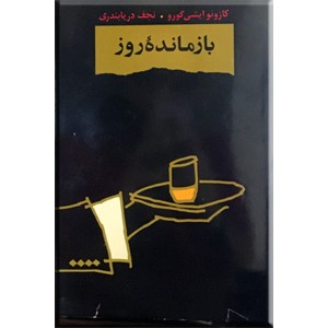 بازمانده روز