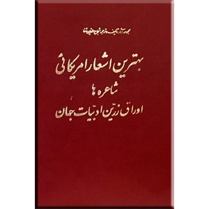 مجموعه آثار تالیف و ترجمه شجاع الدین شفا