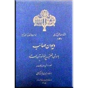 دیوان صائب0