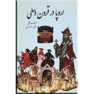 اروپا در قرون وسطی